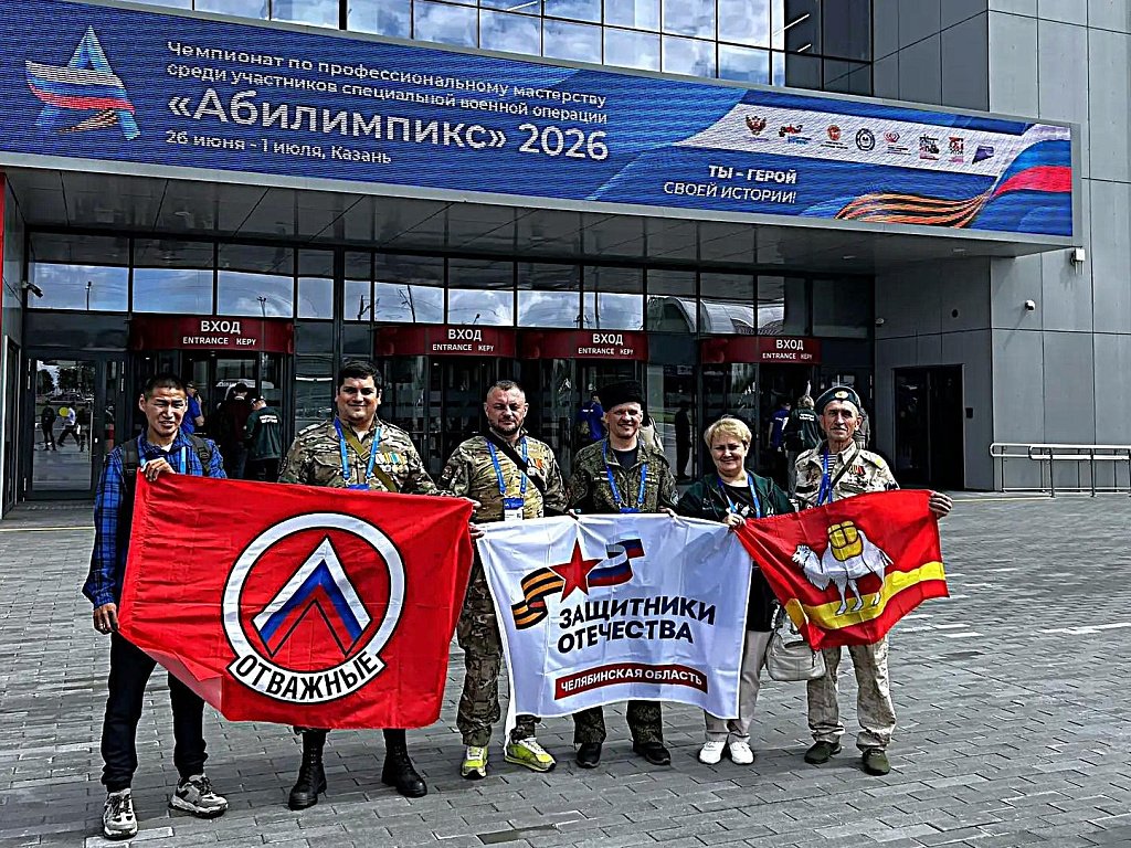 Южноуральские ветераны СВО участвуют в чемпионате по профмастерству «Абилимпикс»