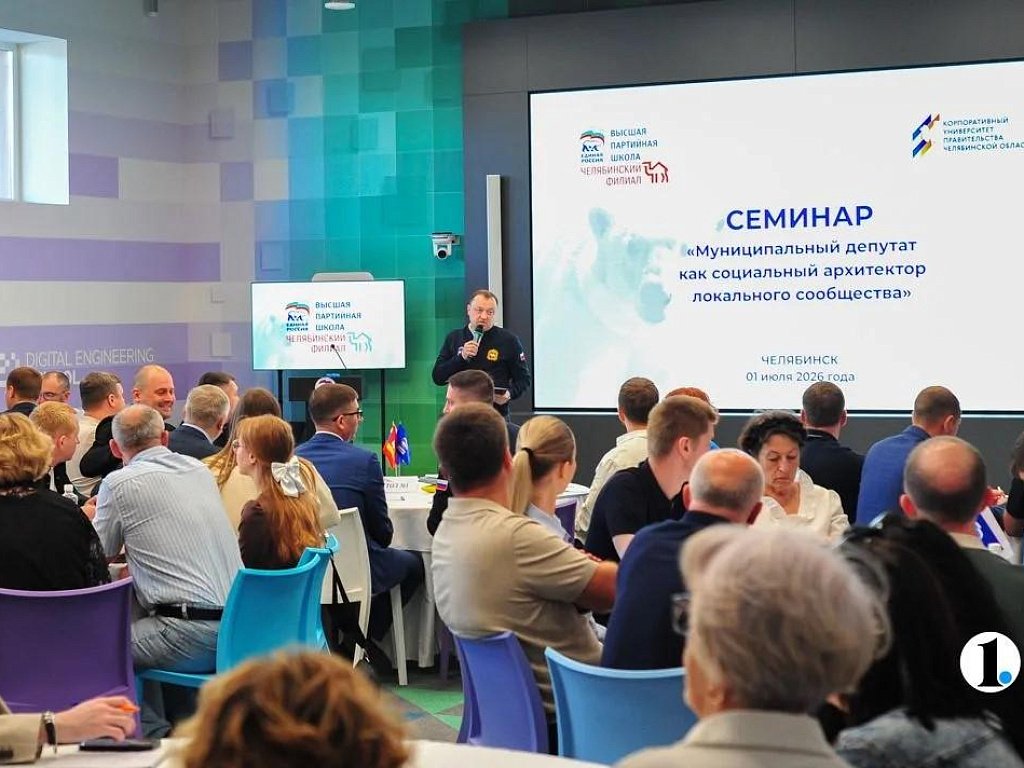 В Челябинске стартовало обучение для муниципальных депутатов