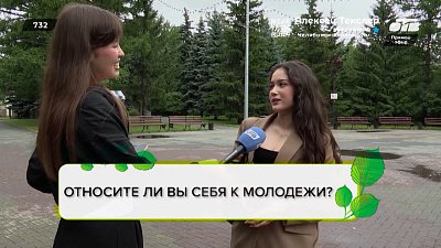 Секреты челябинцев в опросе «Как сохранить молодость души?»
