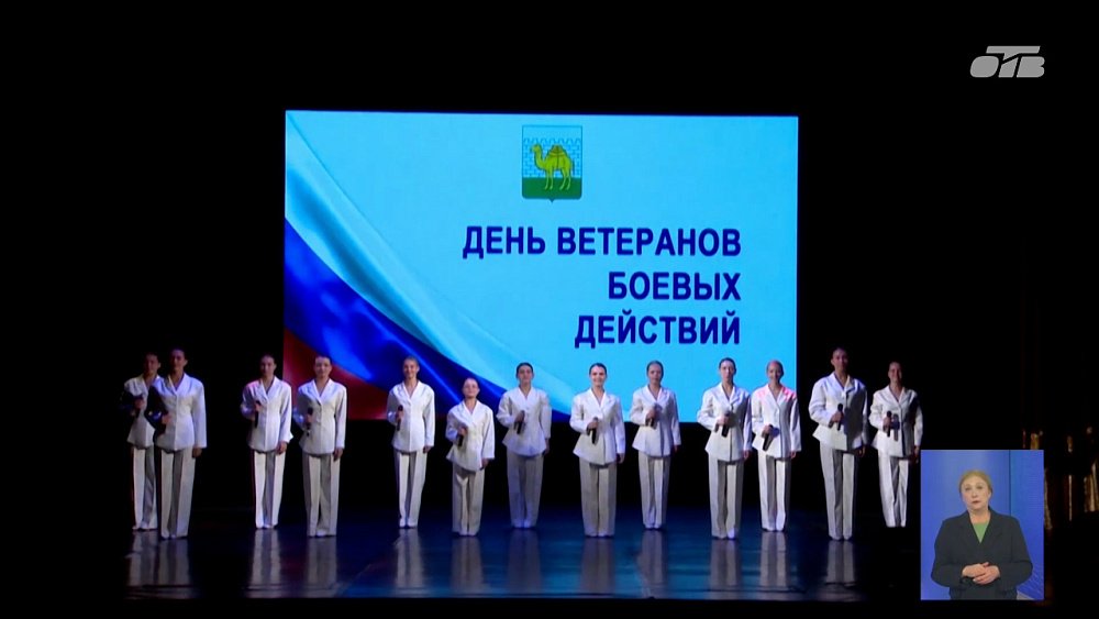 На Южном Урале отметили День ветеранов боевых действий