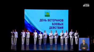 На Южном Урале отметили День ветеранов боевых действий