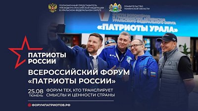 Основной день форума «Патриоты России» перенесли на 25 августа