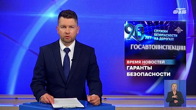 Губернатор Челябинской области поздравил сотрудников ГИБДД