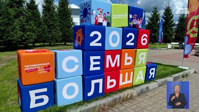 В Сим прибыл фестиваль «Большая семья»
