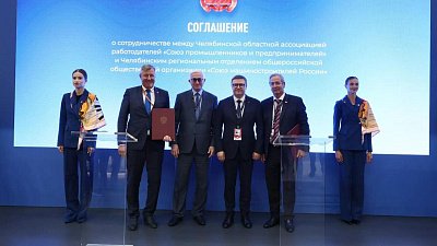 Южноуральские промышленники подписали соглашение о сотрудничестве