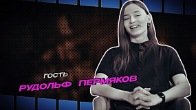 Гость программы «Наше все» — Рудольф Пермяков