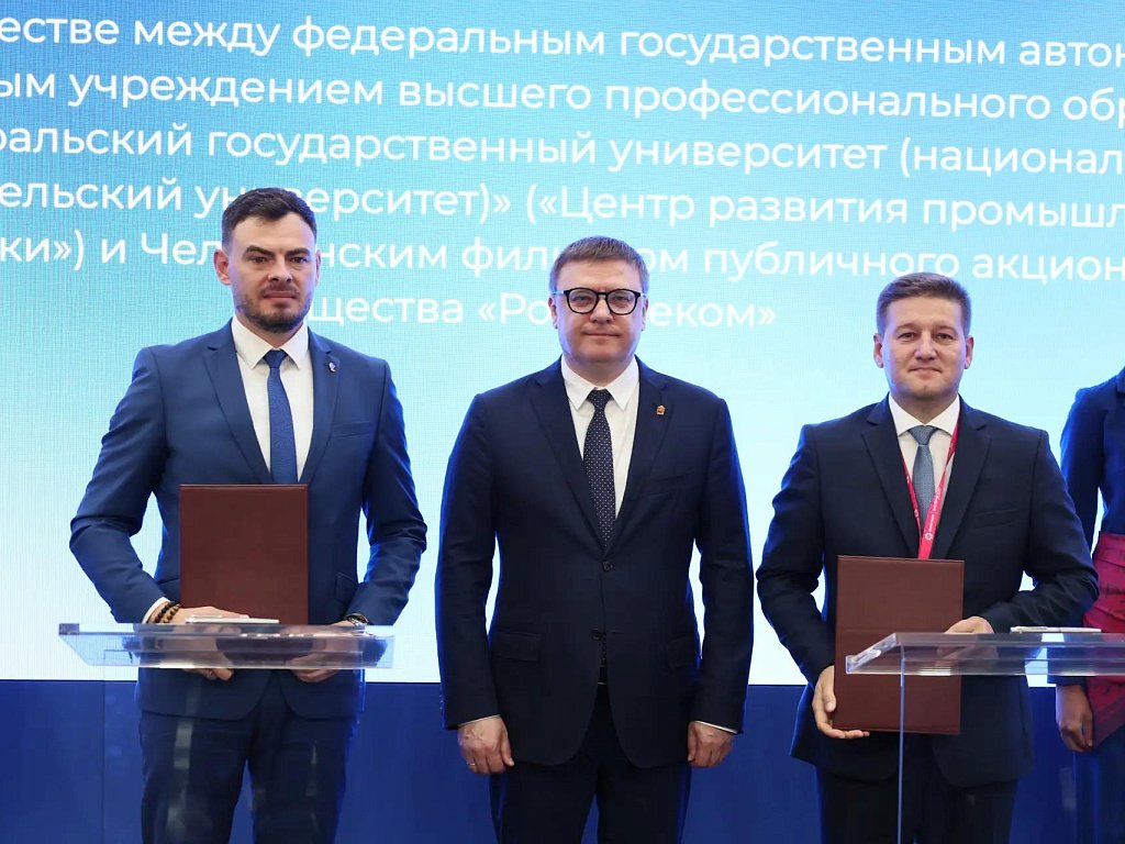 В Челябинской области запустят цифровую экосистему для промышленности и туризма
