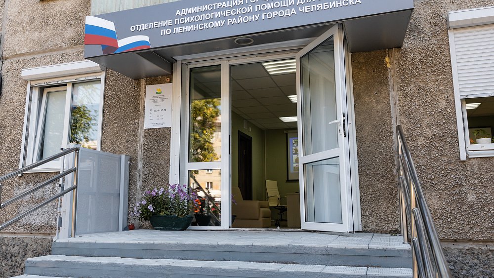 В Челябинске открыли шестую площадку психологической помощи участникам СВО