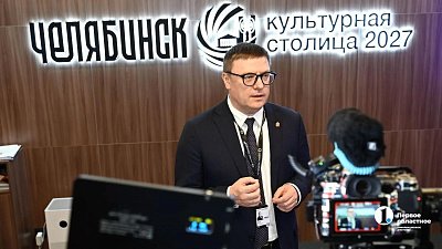 «Иннопром-2026»: Алексей Текслер подвел итоги работы делегации Южного Урала