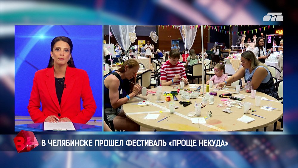 В Челябинске прошел благотворительный фестиваль «Проще некуда»