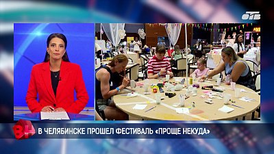 В Челябинске прошел благотворительный фестиваль «Проще некуда»