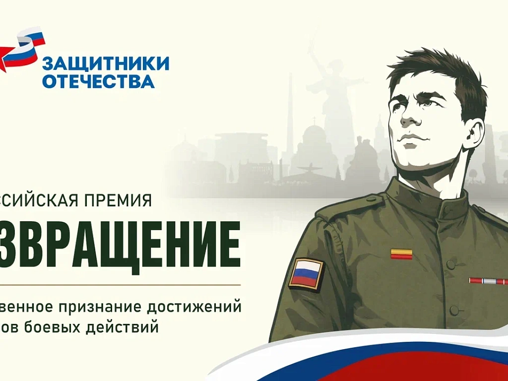 Южноуральцы могут поучаствовать во Всероссийской премии «Возвращение»