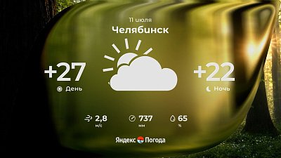 Погода в Челябинской области 11 июля: дожди на севере, тепло на юге