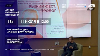Анонс событий на предстоящие выходные в рубрике «Культурная столица — 2027. Афиша»