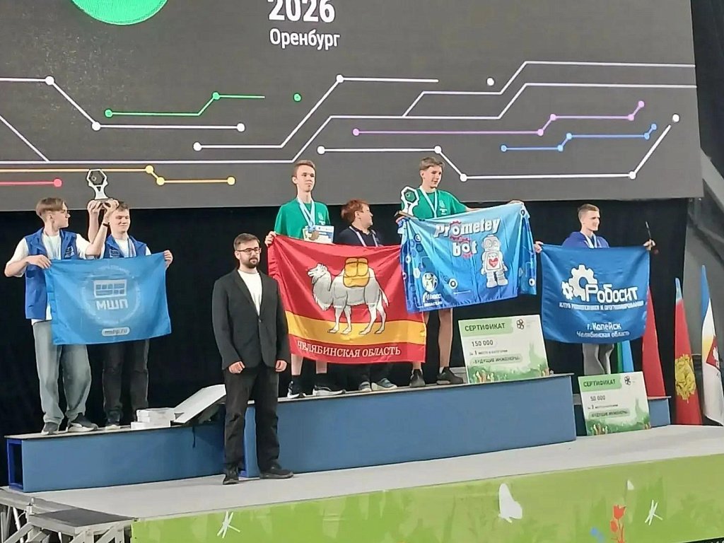 Юные челябинские робототехники вошли в число лучших на Российской олимпиаде