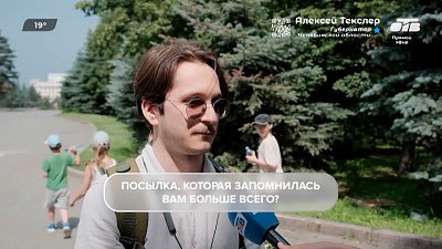 Интересные ответы челябинцев в опросе «День почты»