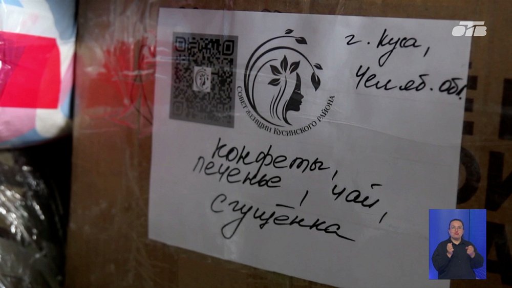 Из Челябинской области в зону СВО отправили 20-тонную фуру с гумпомощью