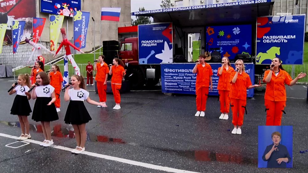 Фестиваль «Большая семья» приехал в Златоуст