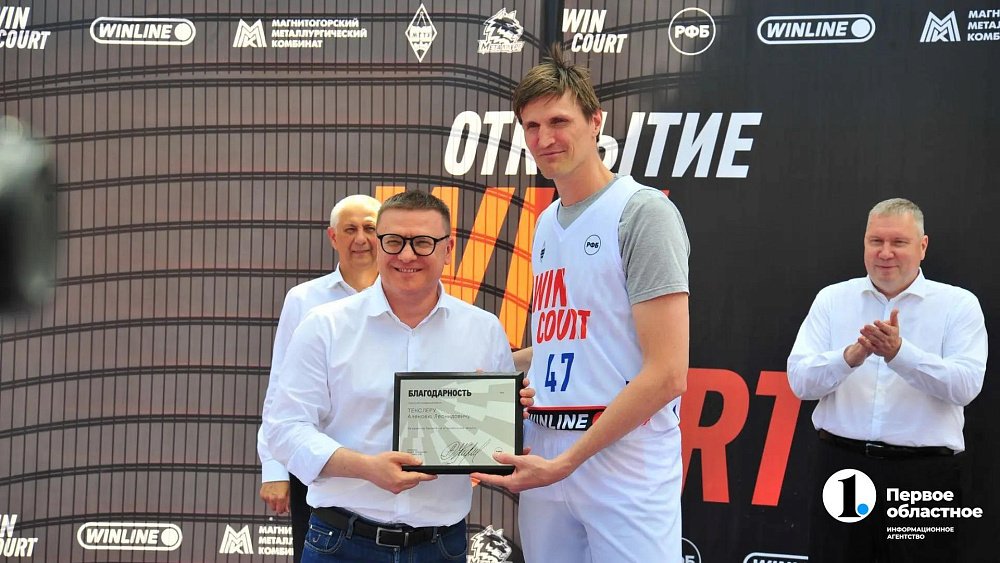 Андрей Кириленко и Алексей Текслер открыли баскетбольный корт в Магнитогорске