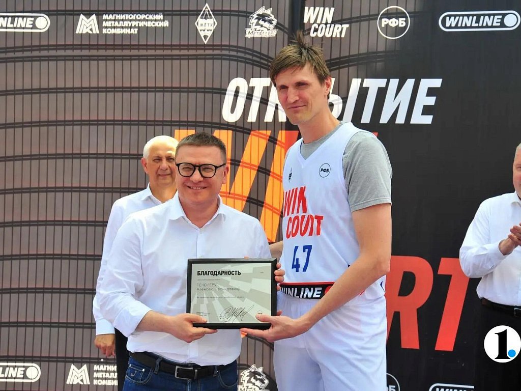 Андрей Кириленко и Алексей Текслер открыли баскетбольный корт в Магнитогорске