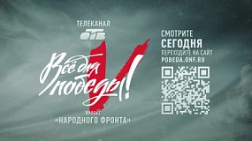 На ОТВ проходит телемарафон «Все для Победы!»