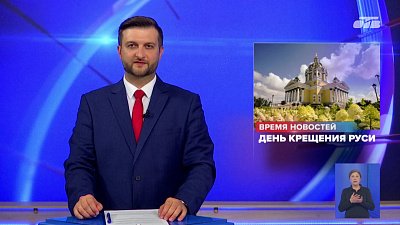 В Челябинске отметят День Крещения Руси