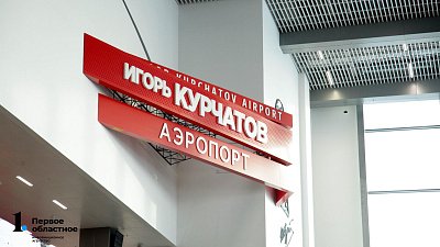 Ограничения на прием и выпуск самолетов ввели в аэропорту Челябинска