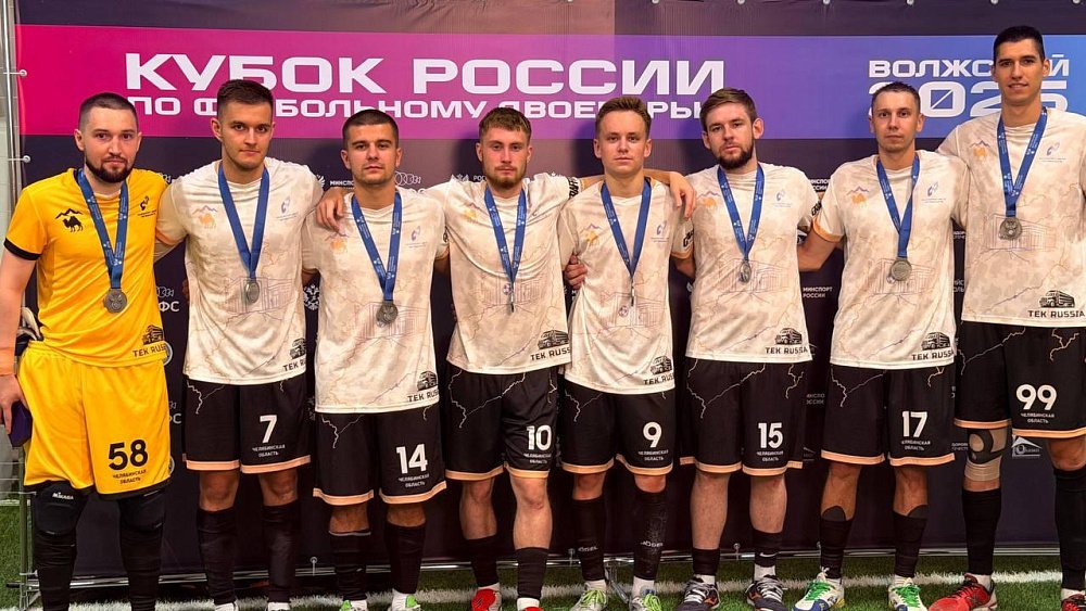 Челябинская команда впервые стала призером Кубка России по футбольному двоеборью