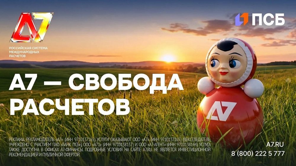 Как система А7 помогает бизнесу проводить международные расчеты