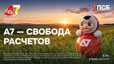 Как система А7 помогает бизнесу проводить международные расчеты