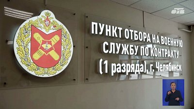 В Челябинске идет набор на службу по контракту