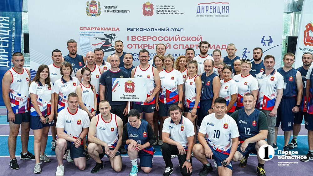 Правительство Челябинской области выиграло региональный этап Спартакиады госслужащих