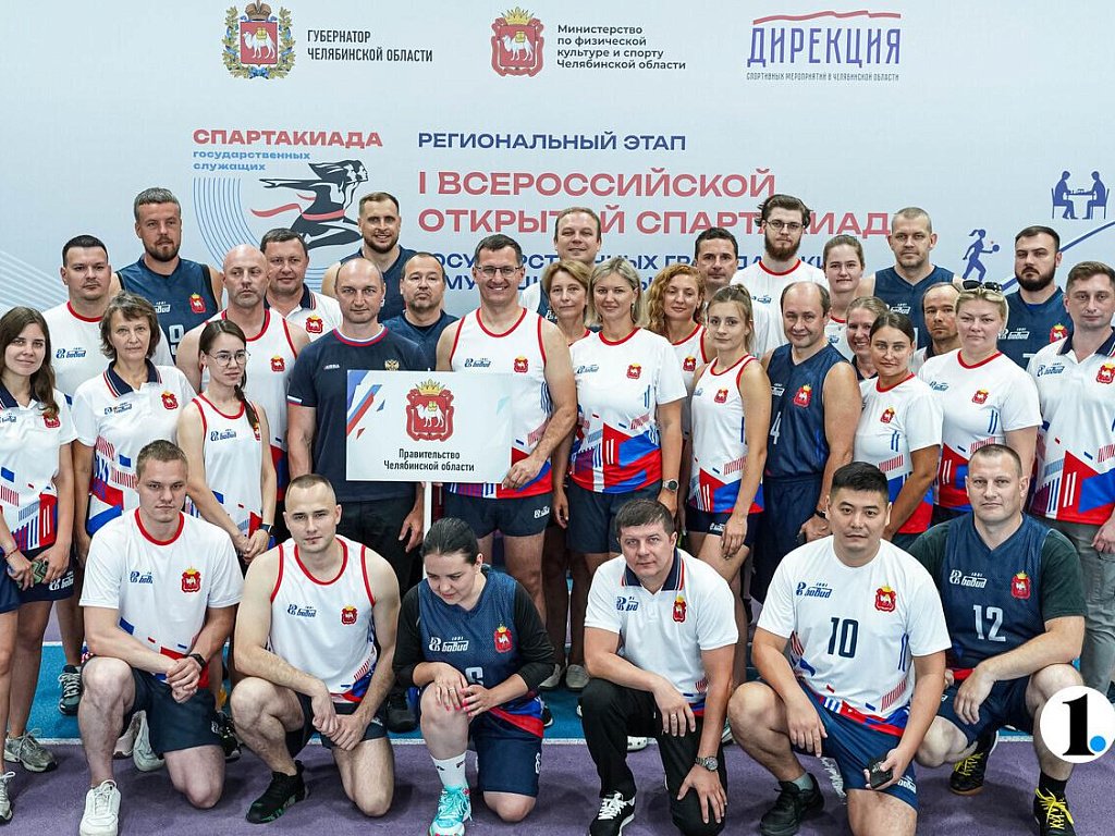 Правительство Челябинской области выиграло региональный этап Спартакиады госслужащих