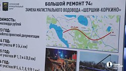 В Коркино замена 22‑километрового водовода от Шершней завершится осенью 2026 года