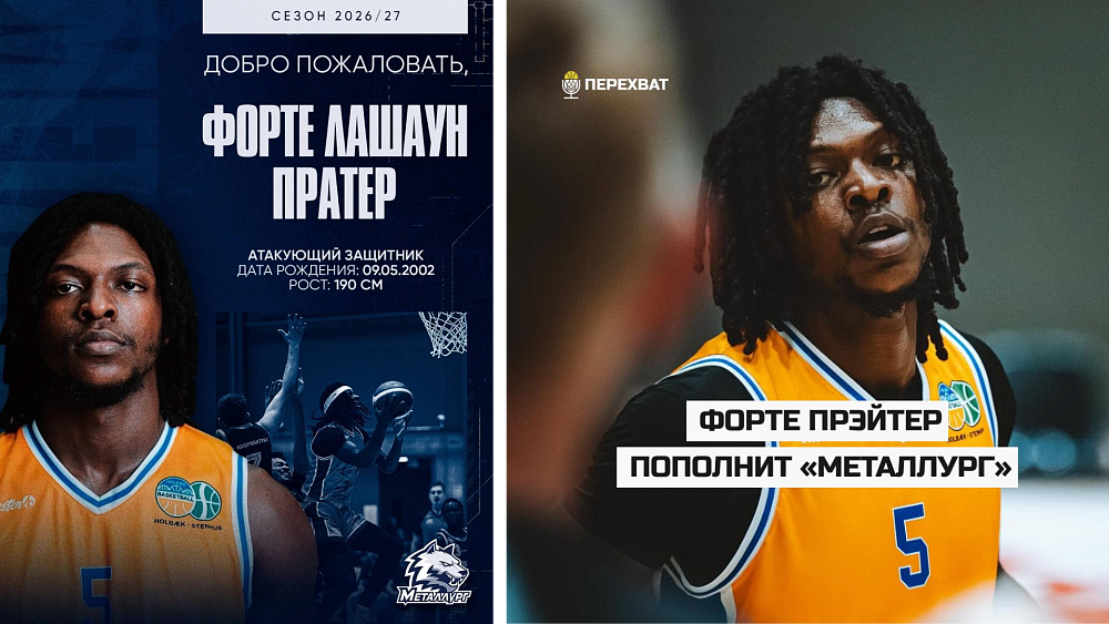 В магнитогорском «Металлурге» впервые будет играть баскетболист из США