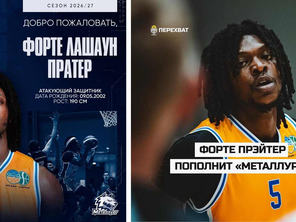 В магнитогорском «Металлурге» впервые будет играть баскетболист из США