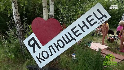 Садоводы СНТ «Колющенец» отметили День Нептуна