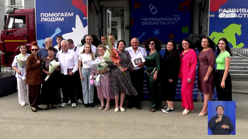Фестиваль «Большая семья» приехал в Еманжелинск