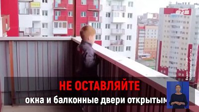 Челябинцев предупредили об опасности открытых окон
