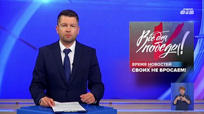 В День ВКС России на канале ОТВ пройдет телемарафон «Все для Победы»