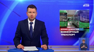 В Челябинске запустили чат-бот «Комфортный транспорт»
