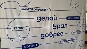 Чебаркуль стал площадкой для региональной конференции «Добро.Центры»