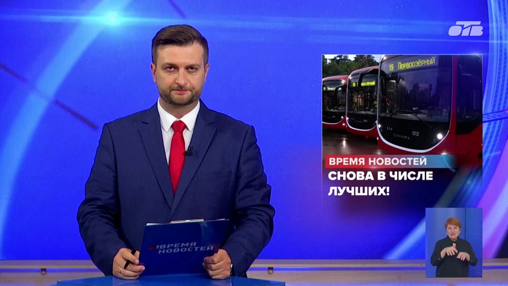 Челябинская область вошла в число лидеров по развитию транспорта
