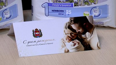В Госдуме предложили ввести стандартный подарочный набор для новорожденных