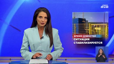 Время новостей от 12.08.2026