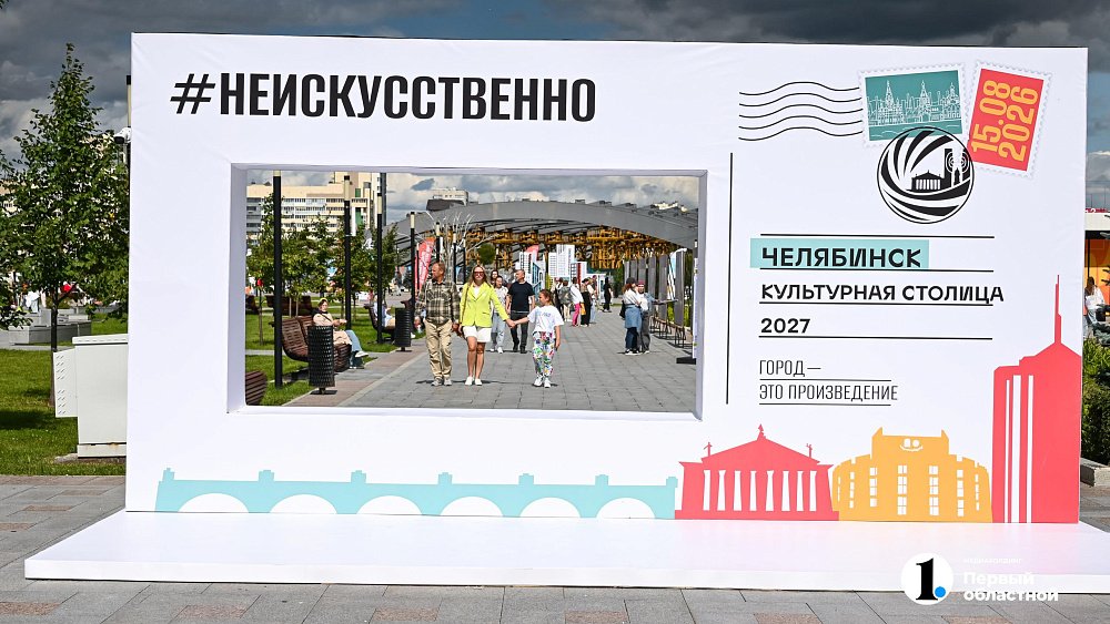 В Челябинске стартовал юбилейный арт‑фестиваль «Неискусственно»