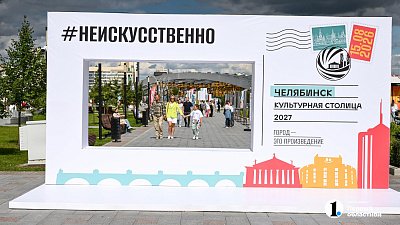 В Челябинске стартовал юбилейный арт-фестиваль «Неискусственно»