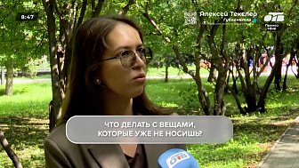 Ответы челябинцев в опросе «День секонд-хенда»