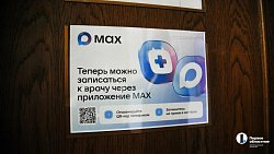 Челябинцы могут закрыть больничный через «Макс» по видеосвязи