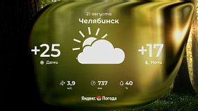 Погода в Челябинской области 21 августа — дожди на севере, ясно на юге